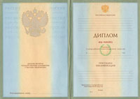 Продажа диплома (с приложением) нового образца, с 2004 по 2008 год