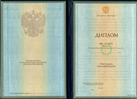 Продажа диплома (с приложением) нового образца, с 1997 г. по 2003 год