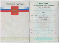 Продажа аттестата 2007 год(с приложением)