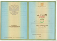 Продажа диплома бакалавра с отличием 2004 по 2008 год