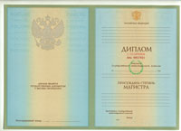 Продажа диплома магистра с отличием 2004 по 2008 год