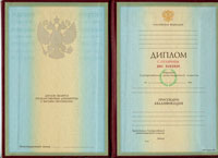 Продажа диплома специалиста с отличием 1997 по 2003 год